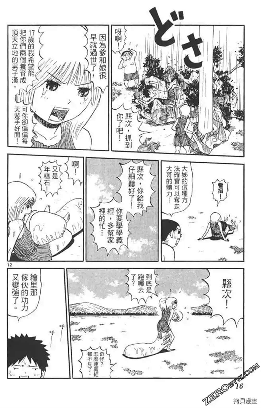 惑星小野人漫画,第1话5图