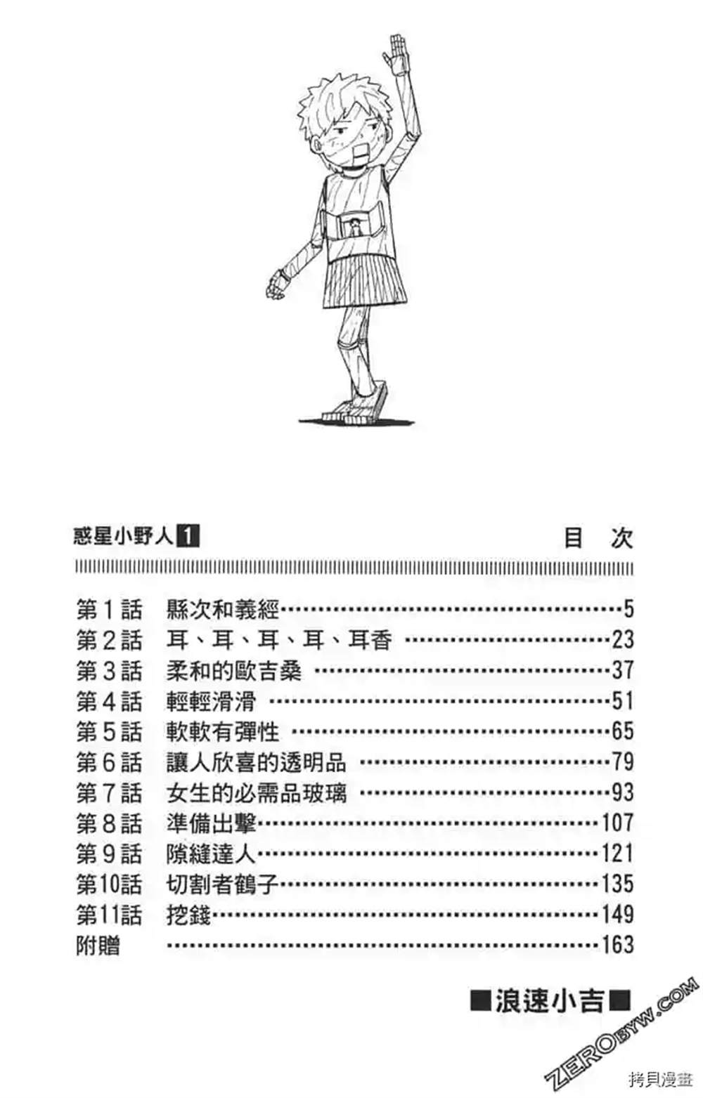 惑星小野人漫画,第1话3图