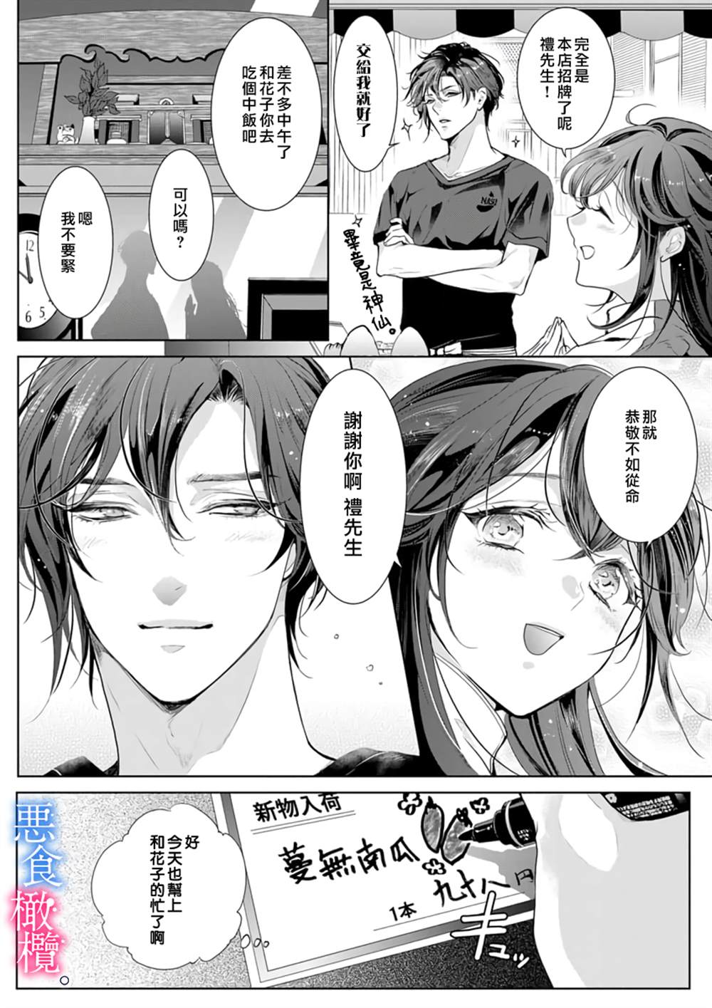 与恶食之神结缘~被他舔食疼爱~漫画,第2话4图