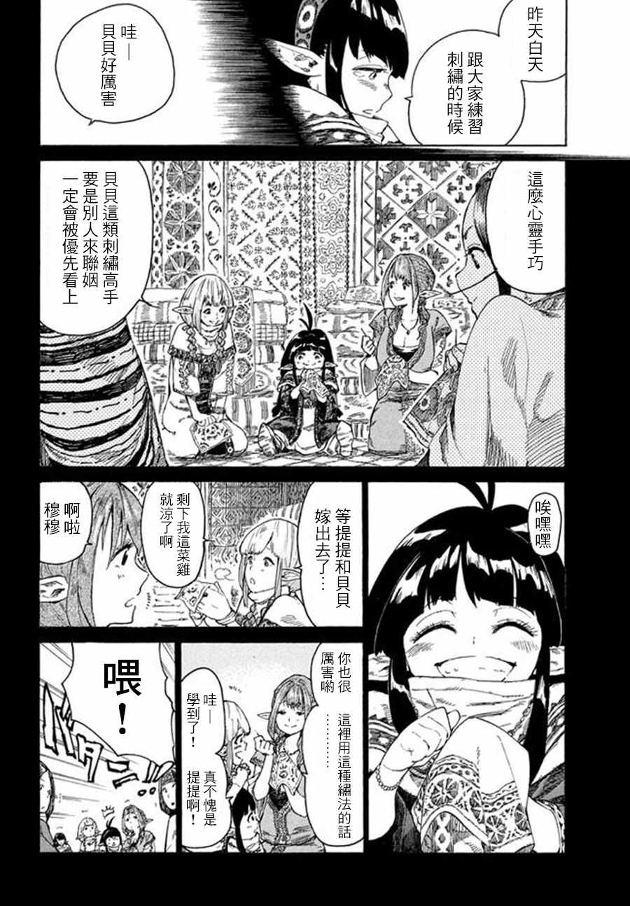 游牧精灵不太会做饭漫画,第2话1图