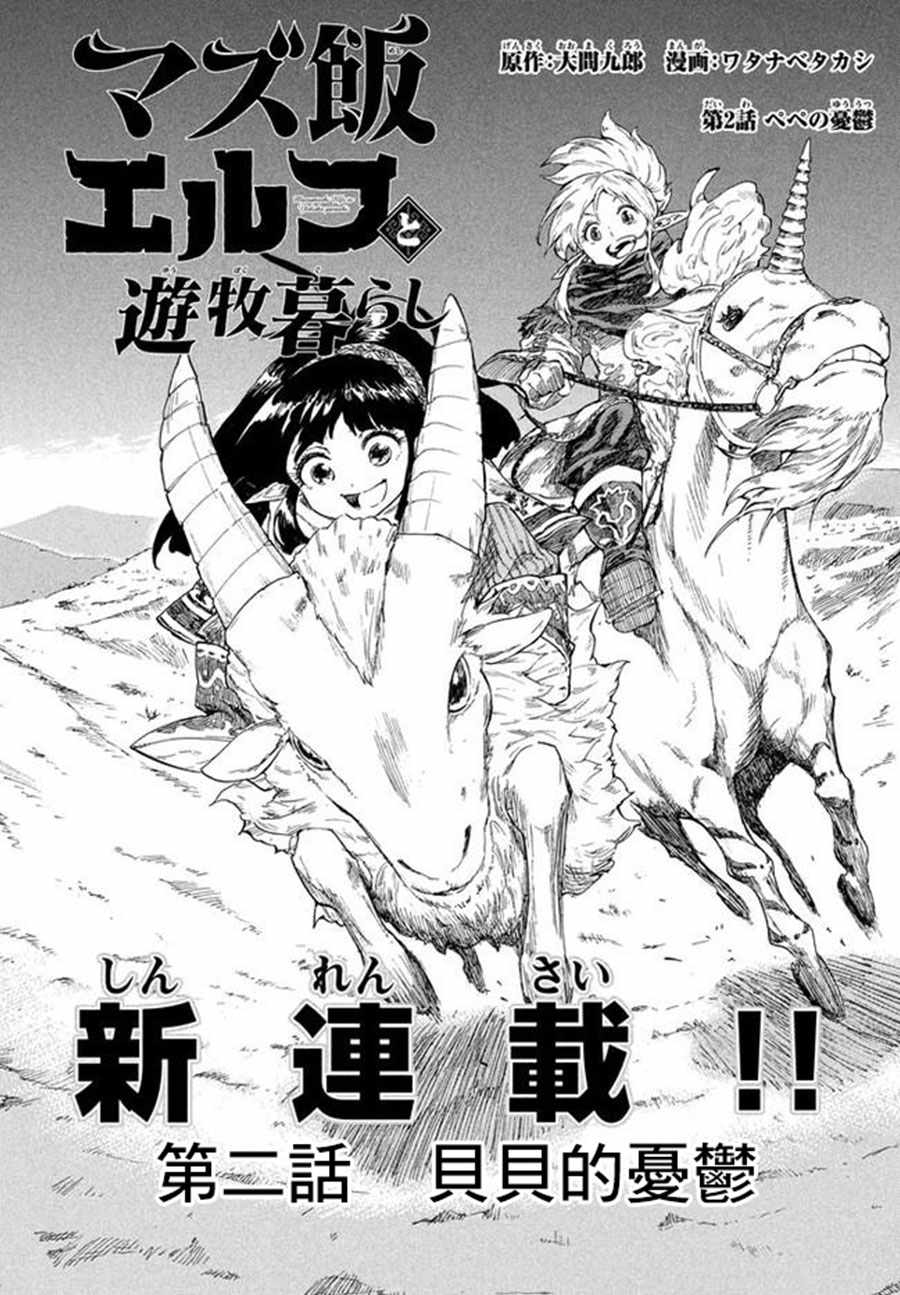 游牧精灵不太会做饭漫画,第2话2图