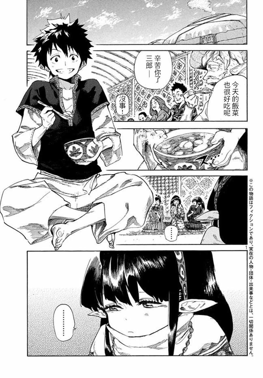 游牧精灵不太会做饭漫画,第2话1图