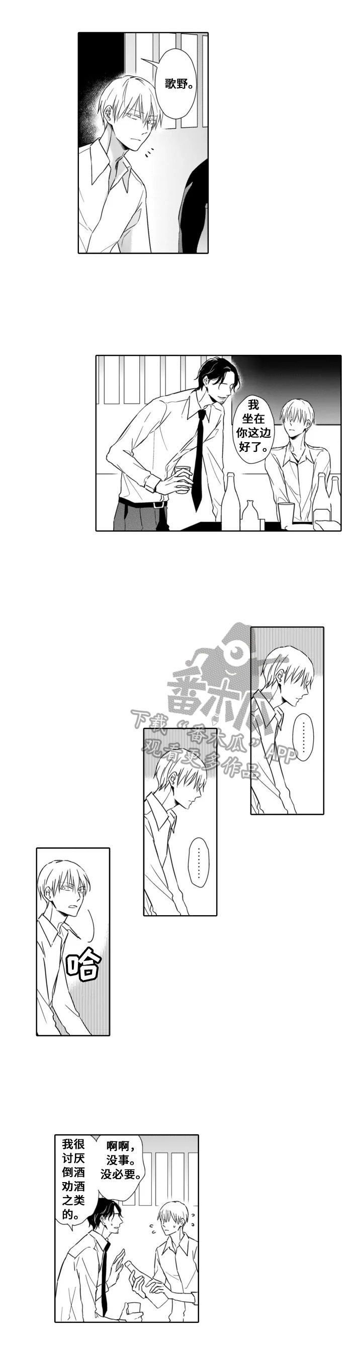 被人跟踪漫画,第4章：难受2图