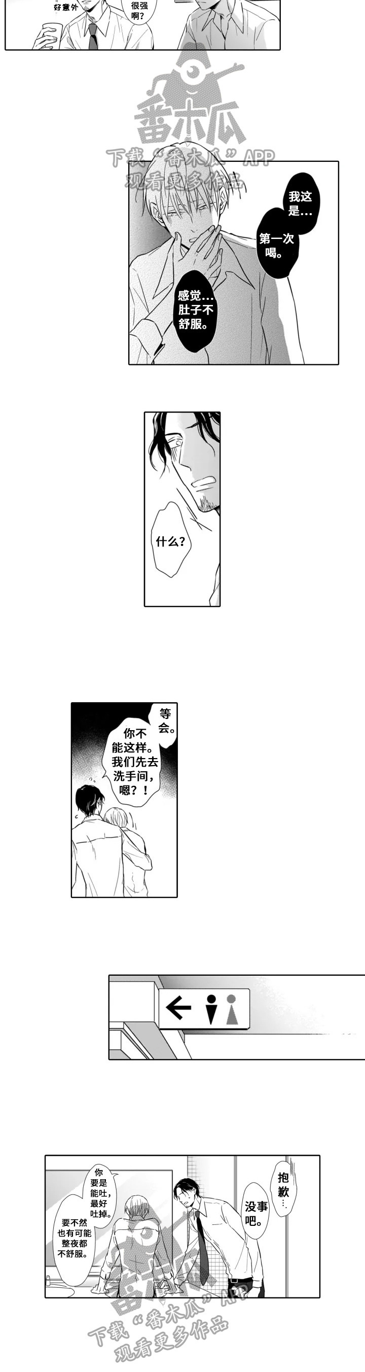 被人跟踪漫画,第4章：难受5图