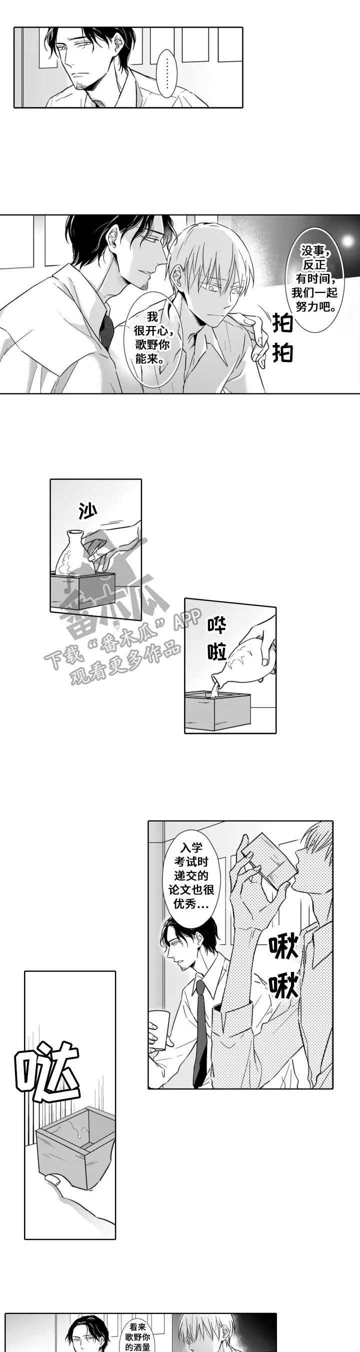 被人跟踪漫画,第4章：难受4图