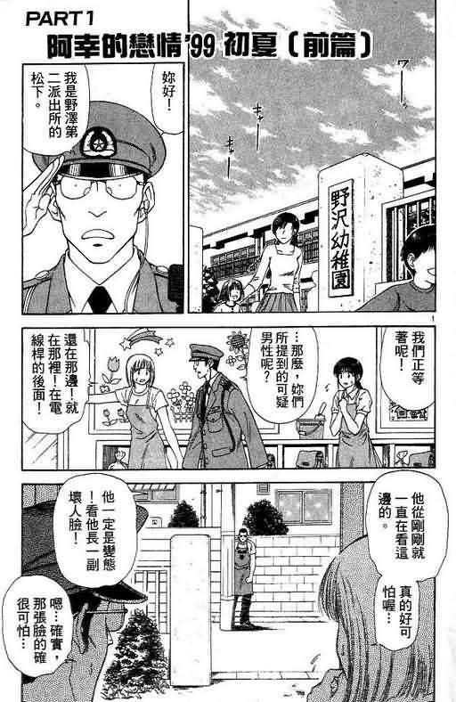 恋爱季节漫画,第7卷5图