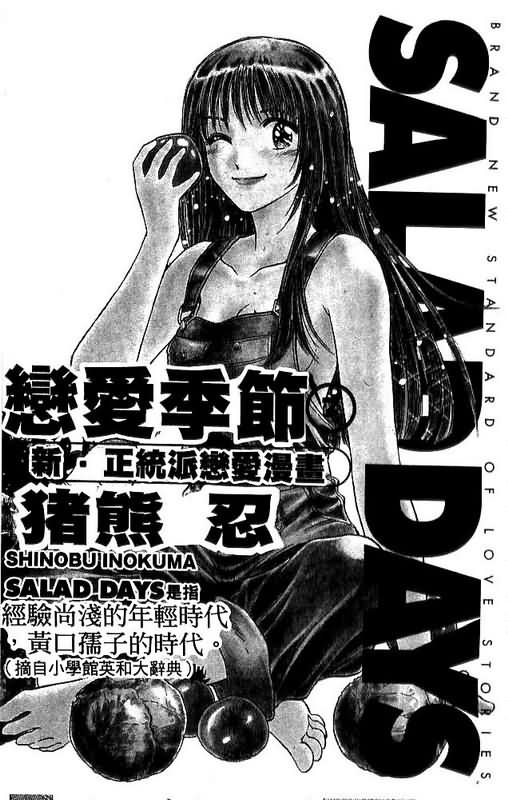 恋爱季节漫画,第7卷3图