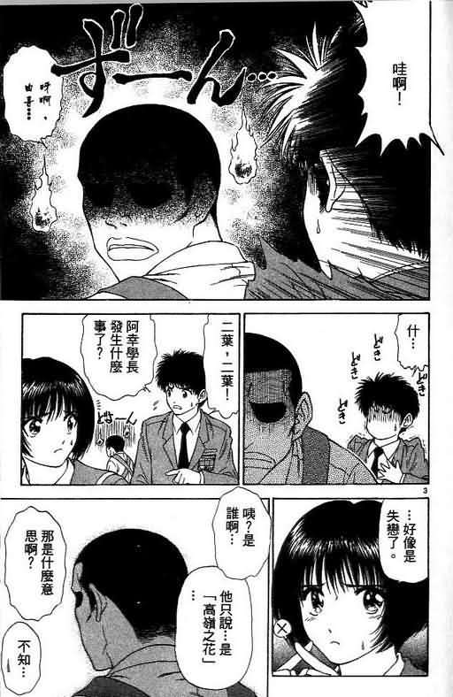 恋爱季节漫画,第7卷5图