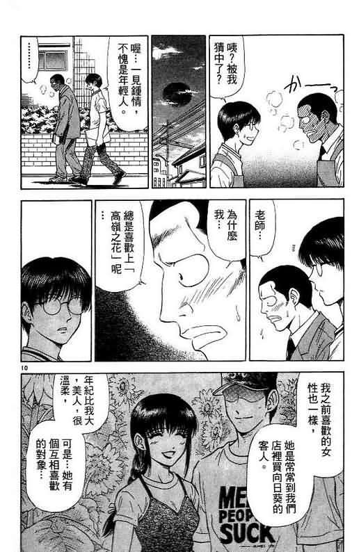 恋爱季节漫画,第7卷4图