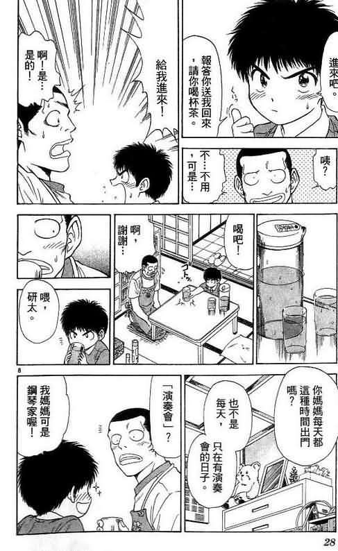 恋爱季节漫画,第7卷5图