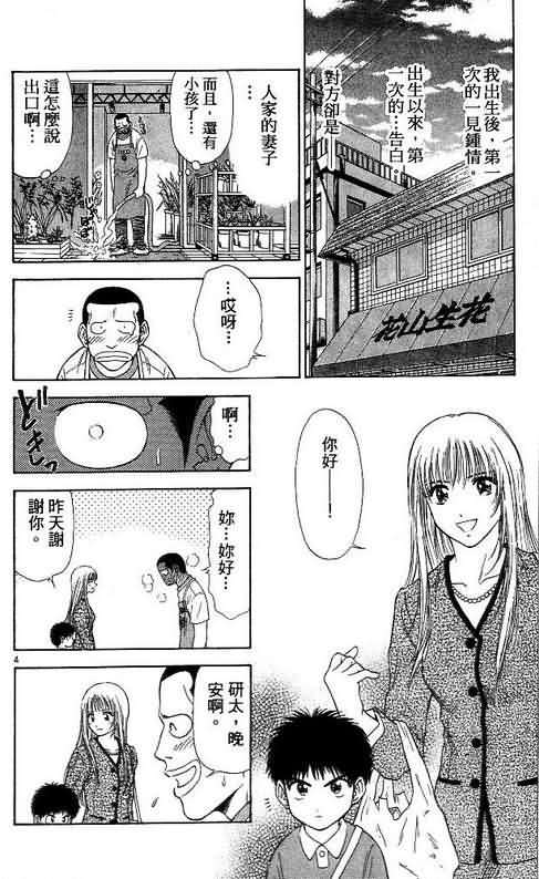 恋爱季节漫画,第7卷1图