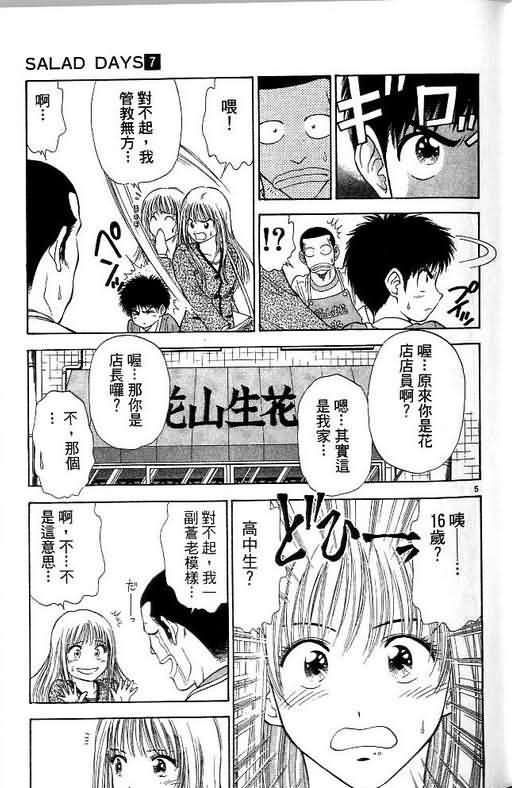 恋爱季节漫画,第7卷2图