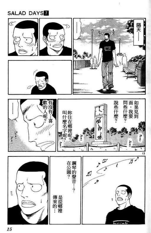 恋爱季节漫画,第7卷2图