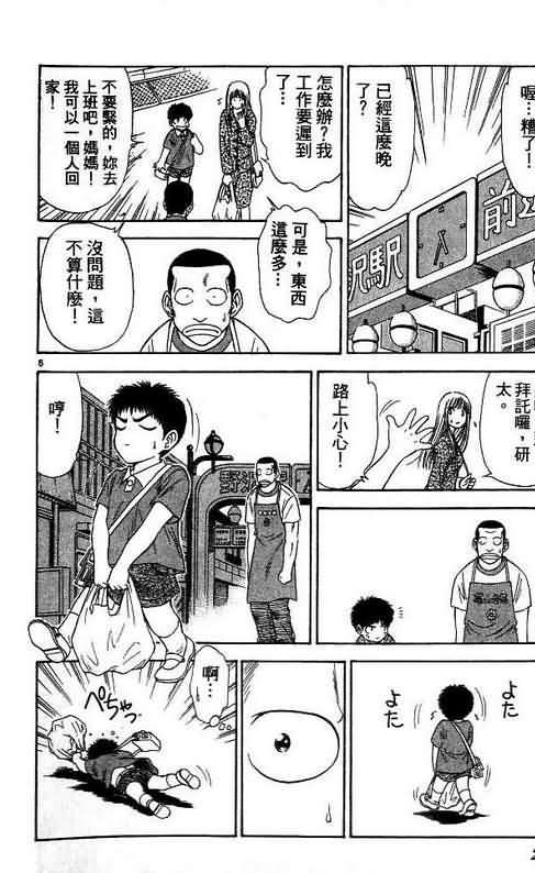 恋爱季节漫画,第7卷3图