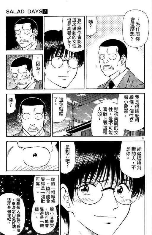 恋爱季节漫画,第7卷5图