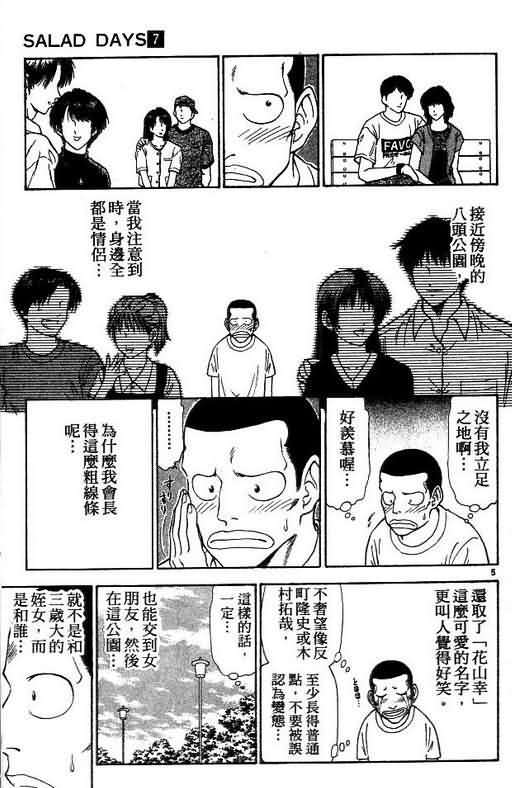 恋爱季节漫画,第7卷4图