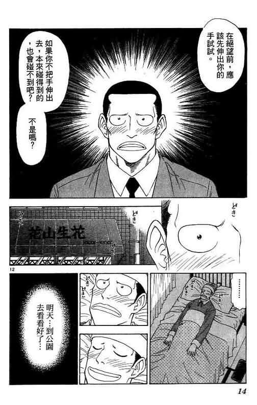 恋爱季节漫画,第7卷1图