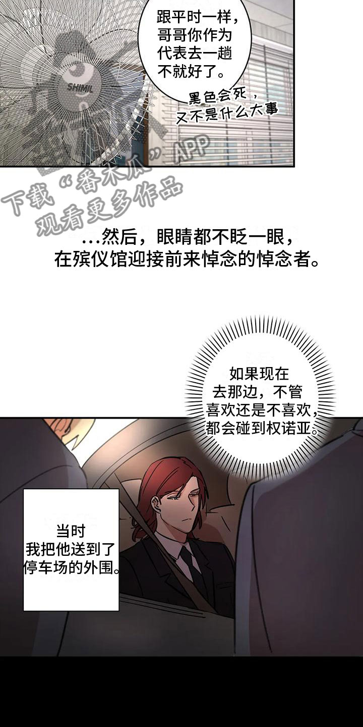 死亡回旋by深海手术刀漫画,第4话4图