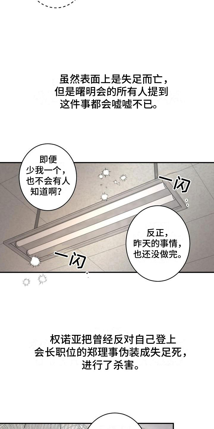 死亡回旋by深海手术刀漫画,第4话3图