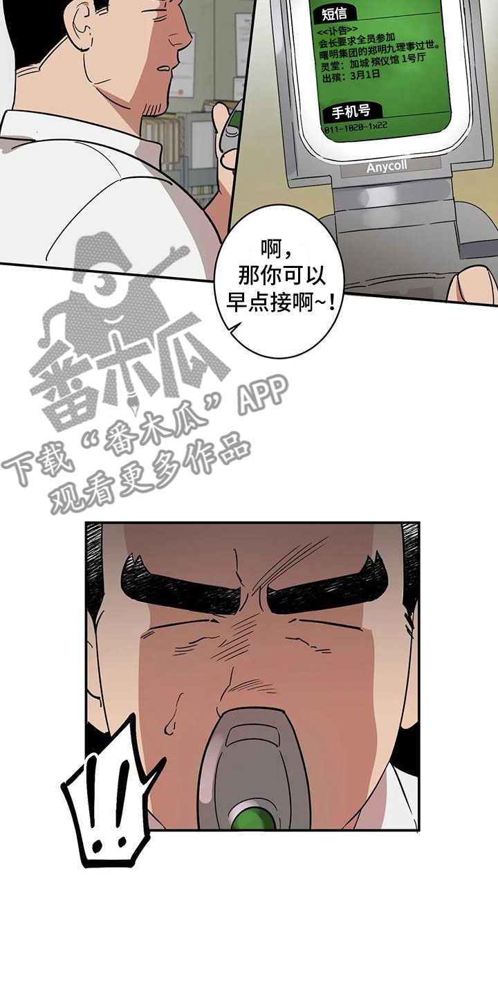 死亡回旋by深海手术刀漫画,第4话3图