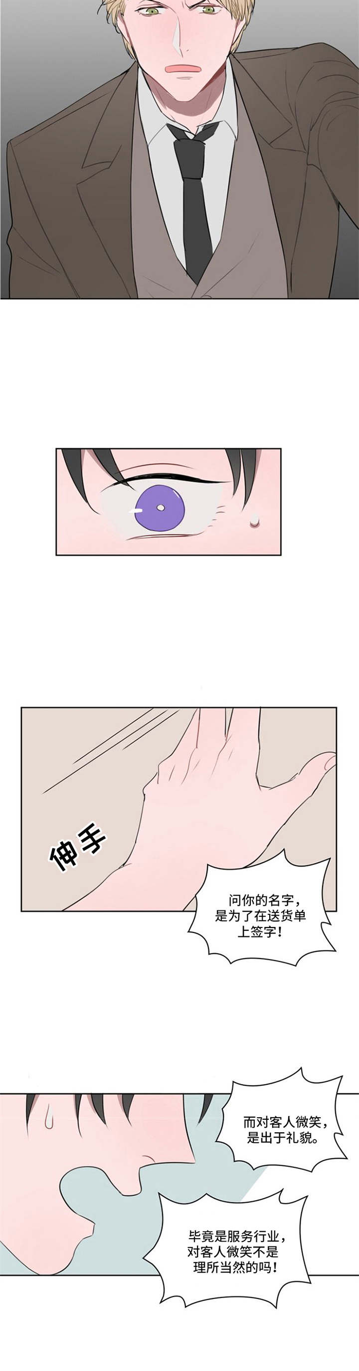 快递送礼\漫画,第7章：直言不讳4图