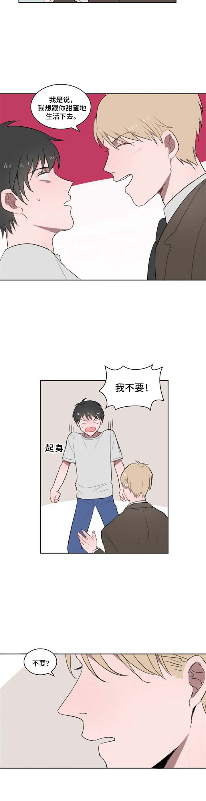 快递送礼\漫画,第7章：直言不讳2图