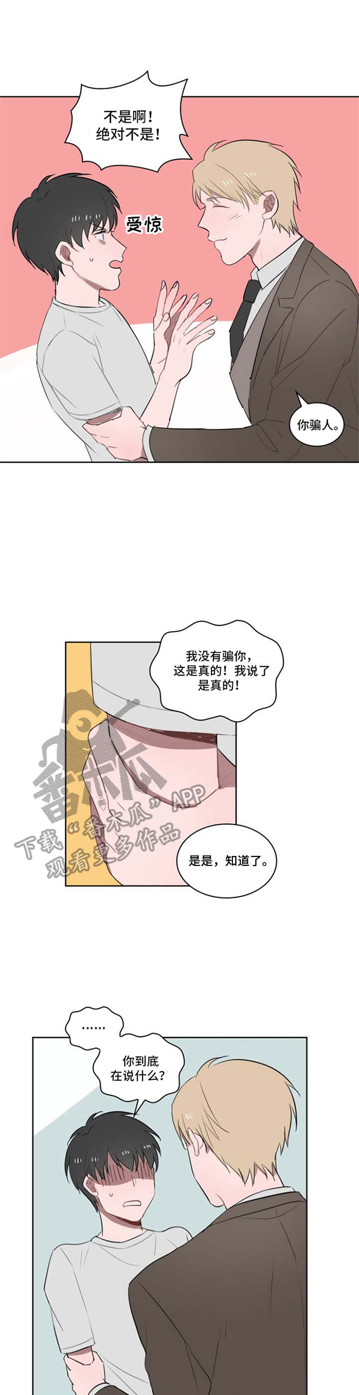 快递送礼\漫画,第7章：直言不讳1图