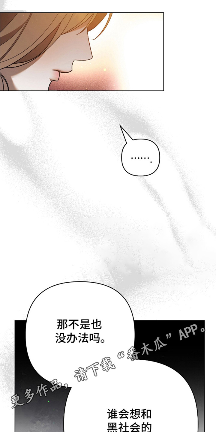 独占强势的他动漫漫画,第7话1图