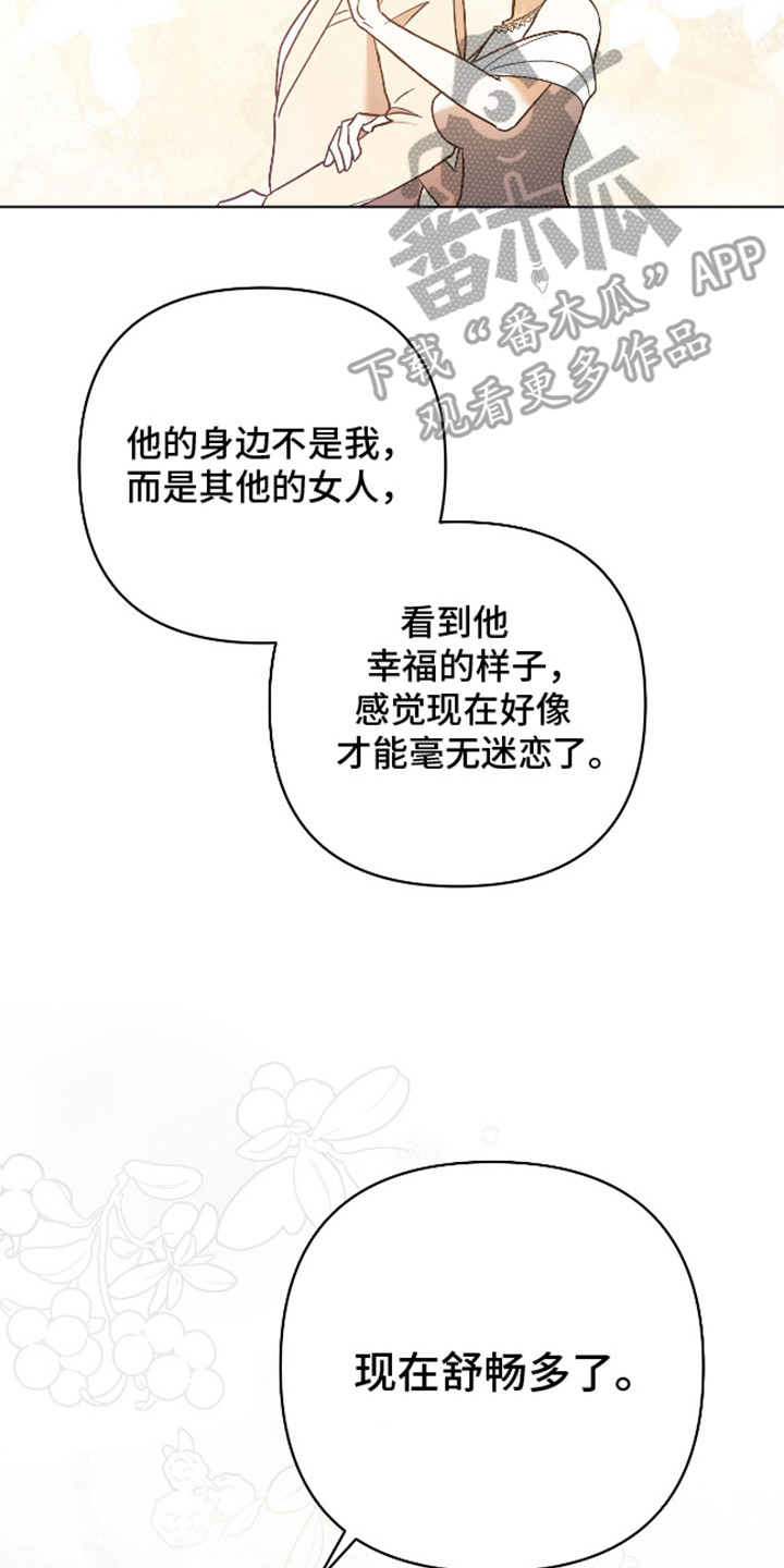 独占强势的他动漫漫画,第7话2图