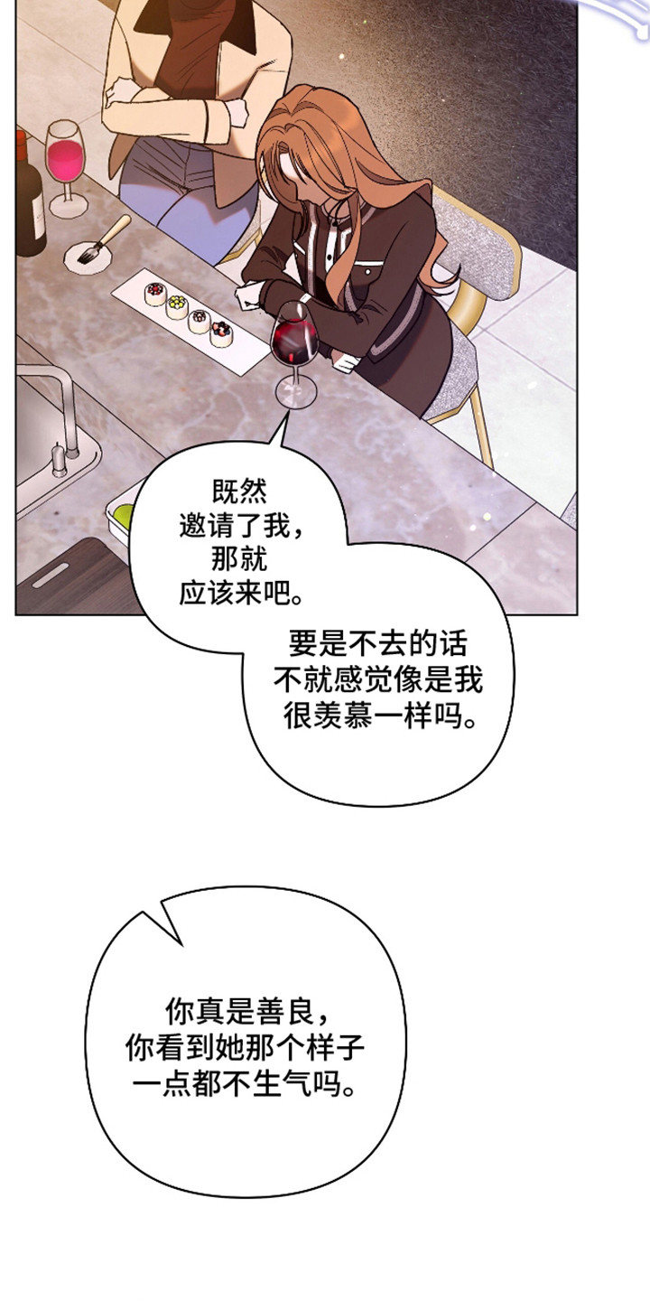 独占强势的他动漫漫画,第7话5图