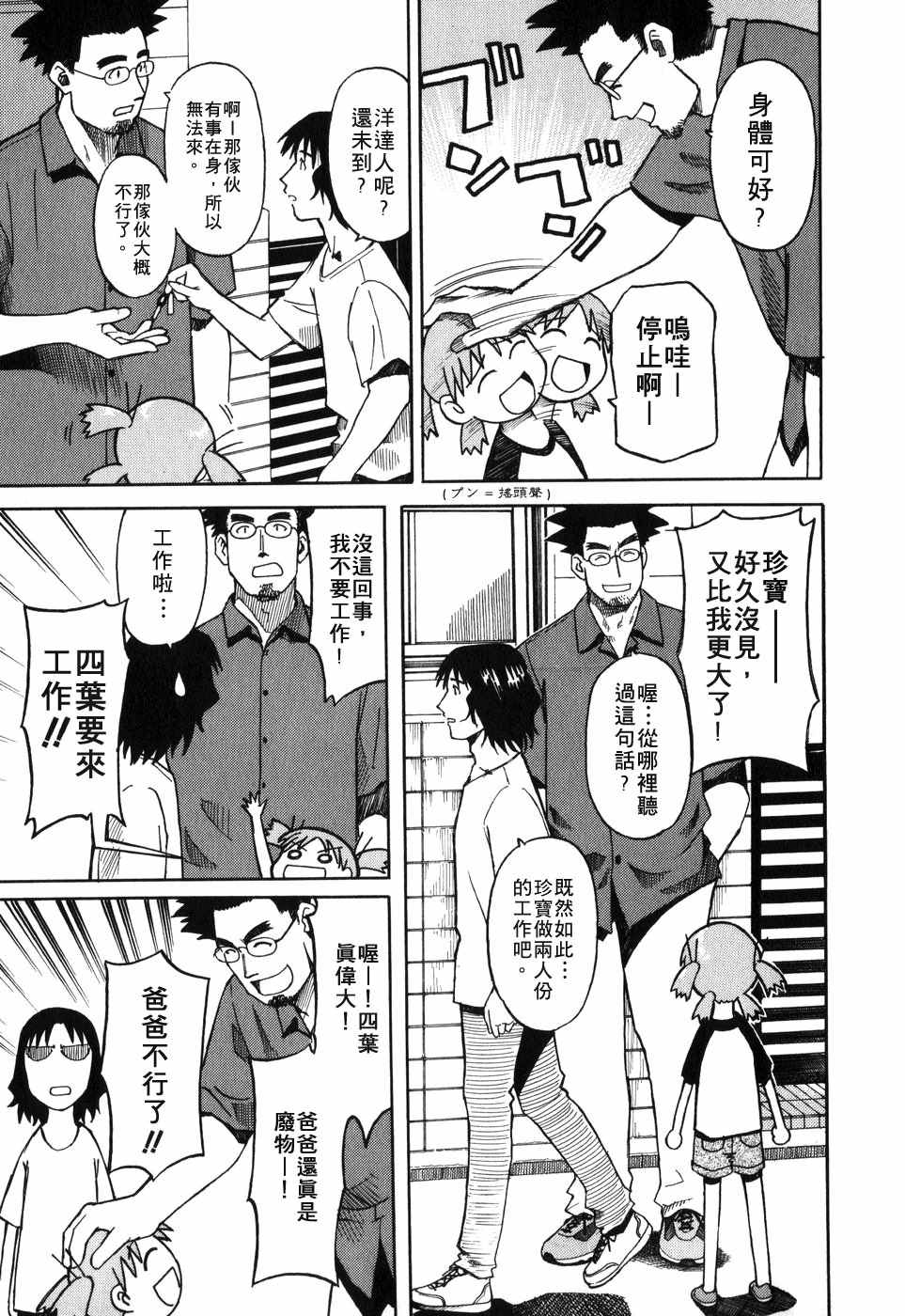 四叶妹妹!漫画,第1卷2图