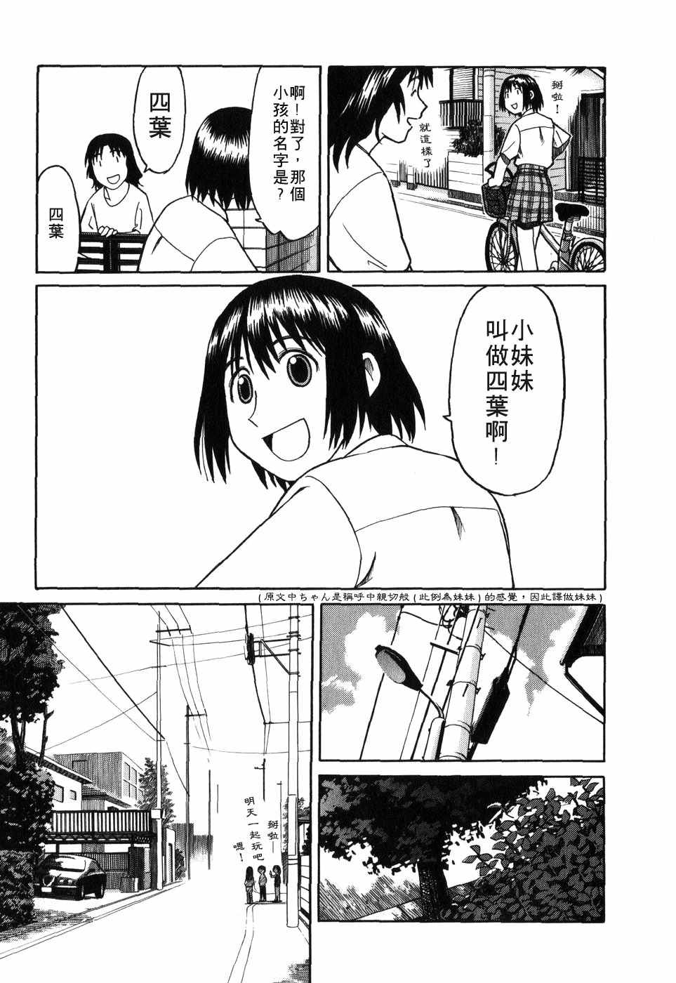 四叶妹妹!漫画,第1卷5图