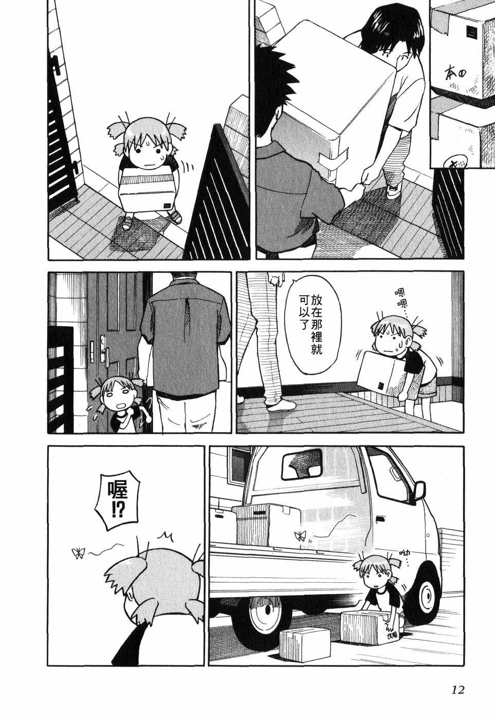 四叶妹妹!漫画,第1卷3图