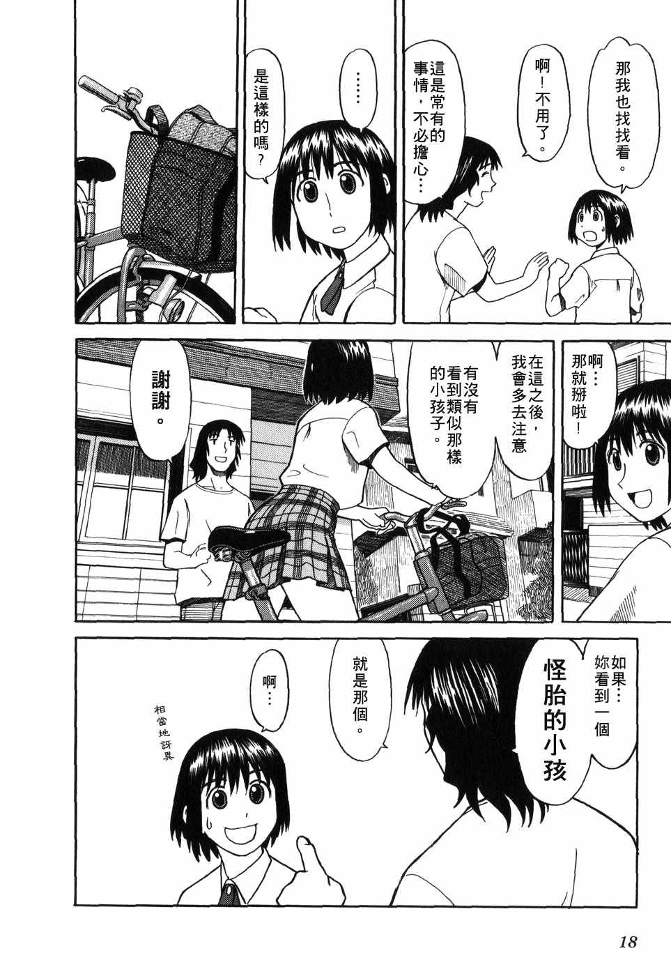 四叶妹妹!漫画,第1卷4图