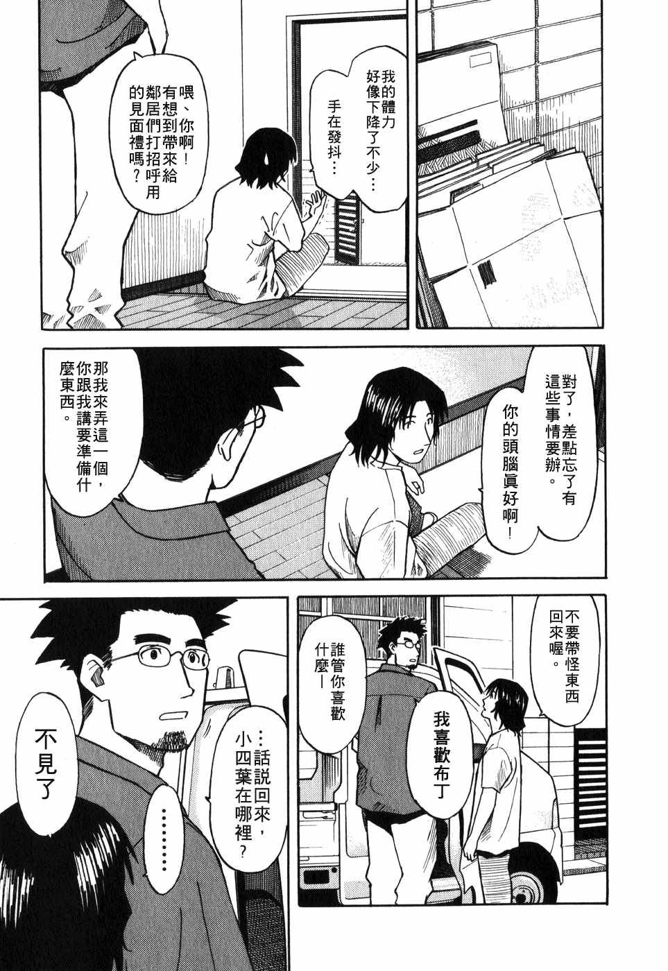 四叶妹妹!漫画,第1卷4图