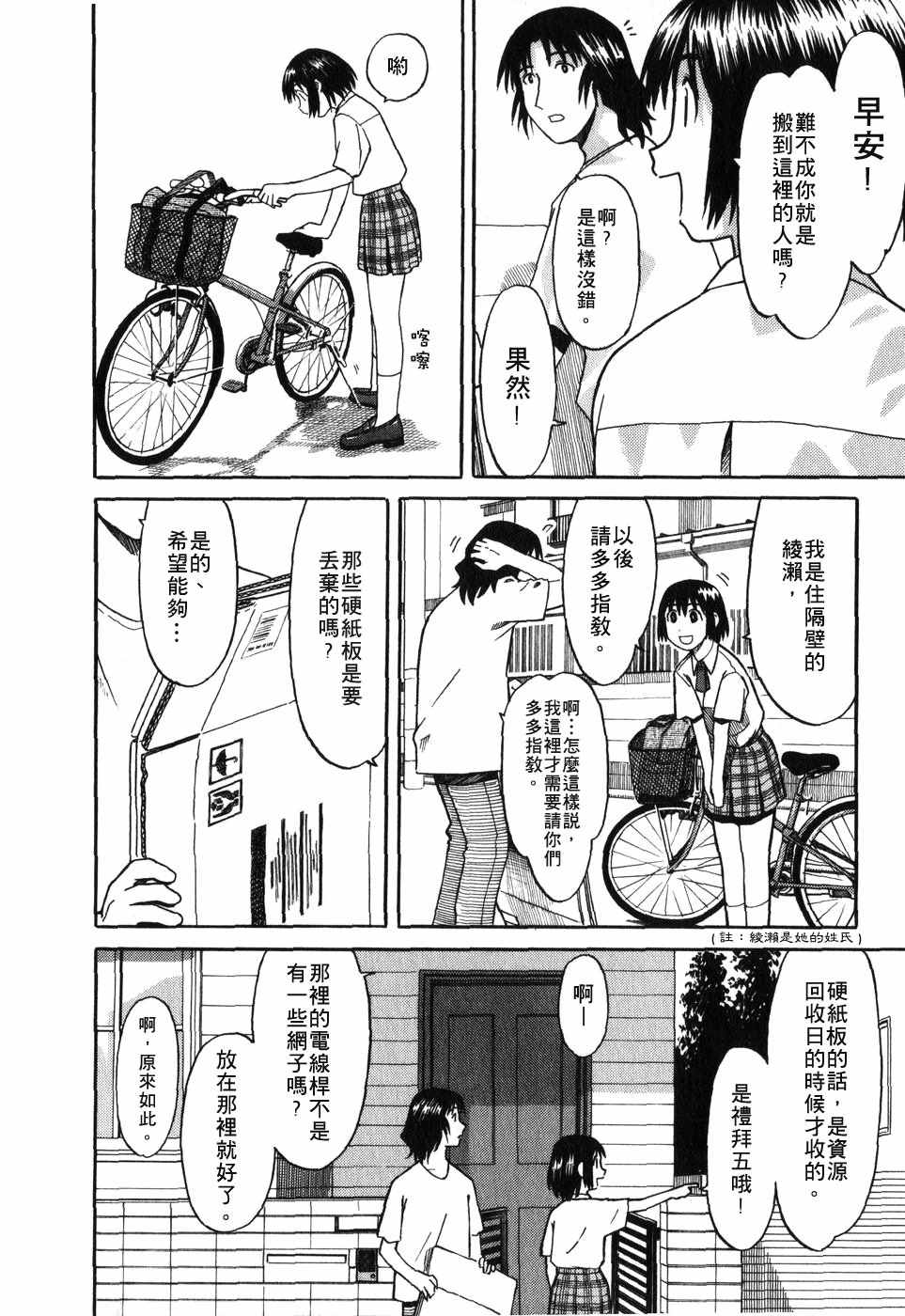 四叶妹妹!漫画,第1卷2图