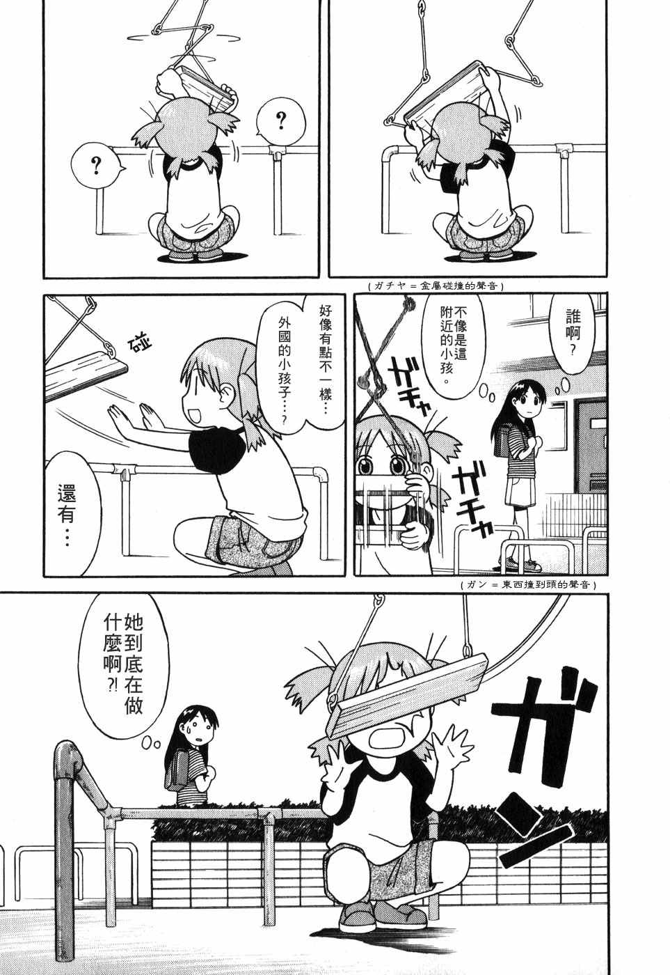 四叶妹妹!漫画,第1卷2图