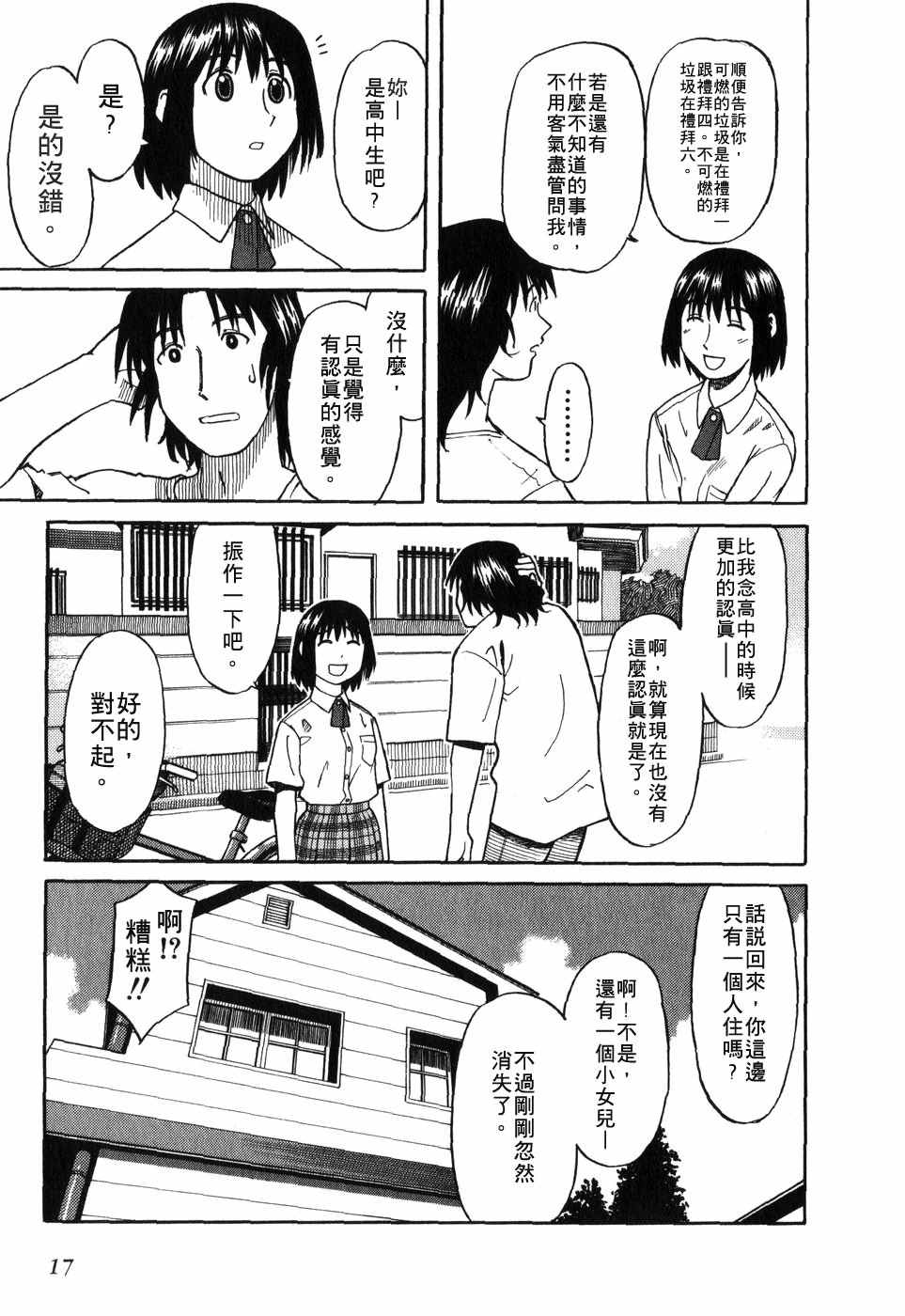 四叶妹妹!漫画,第1卷3图