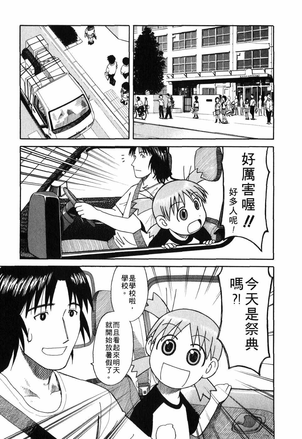 四叶妹妹!漫画,第1卷3图