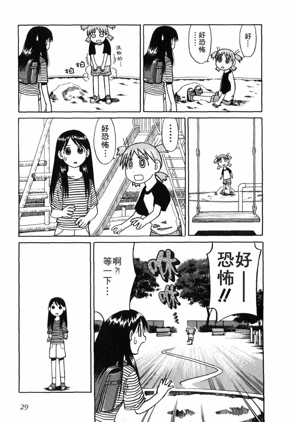 四叶妹妹!漫画,第1卷5图