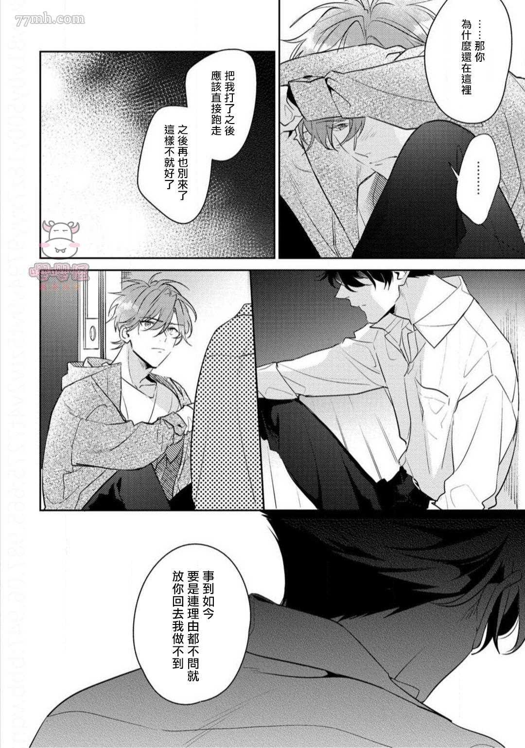 租赁男友的后庭指名漫画,第5话4图