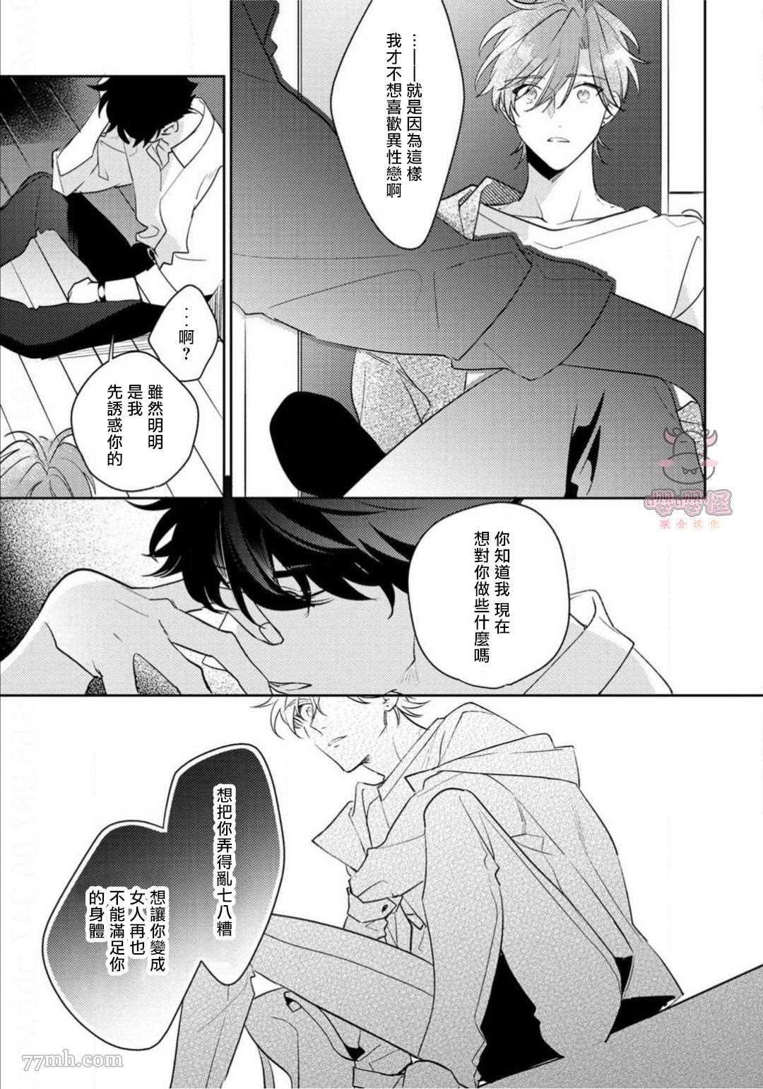 租赁男友的后庭指名漫画,第5话5图