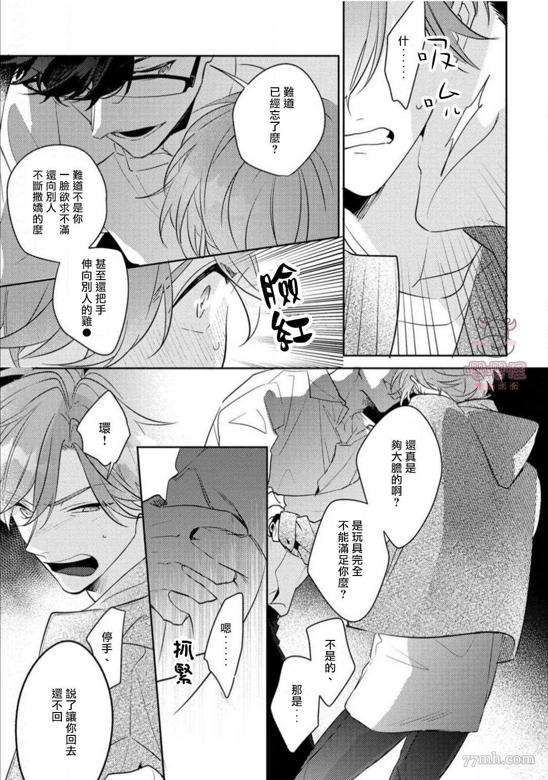 租赁男友的后庭指名漫画,第5话2图