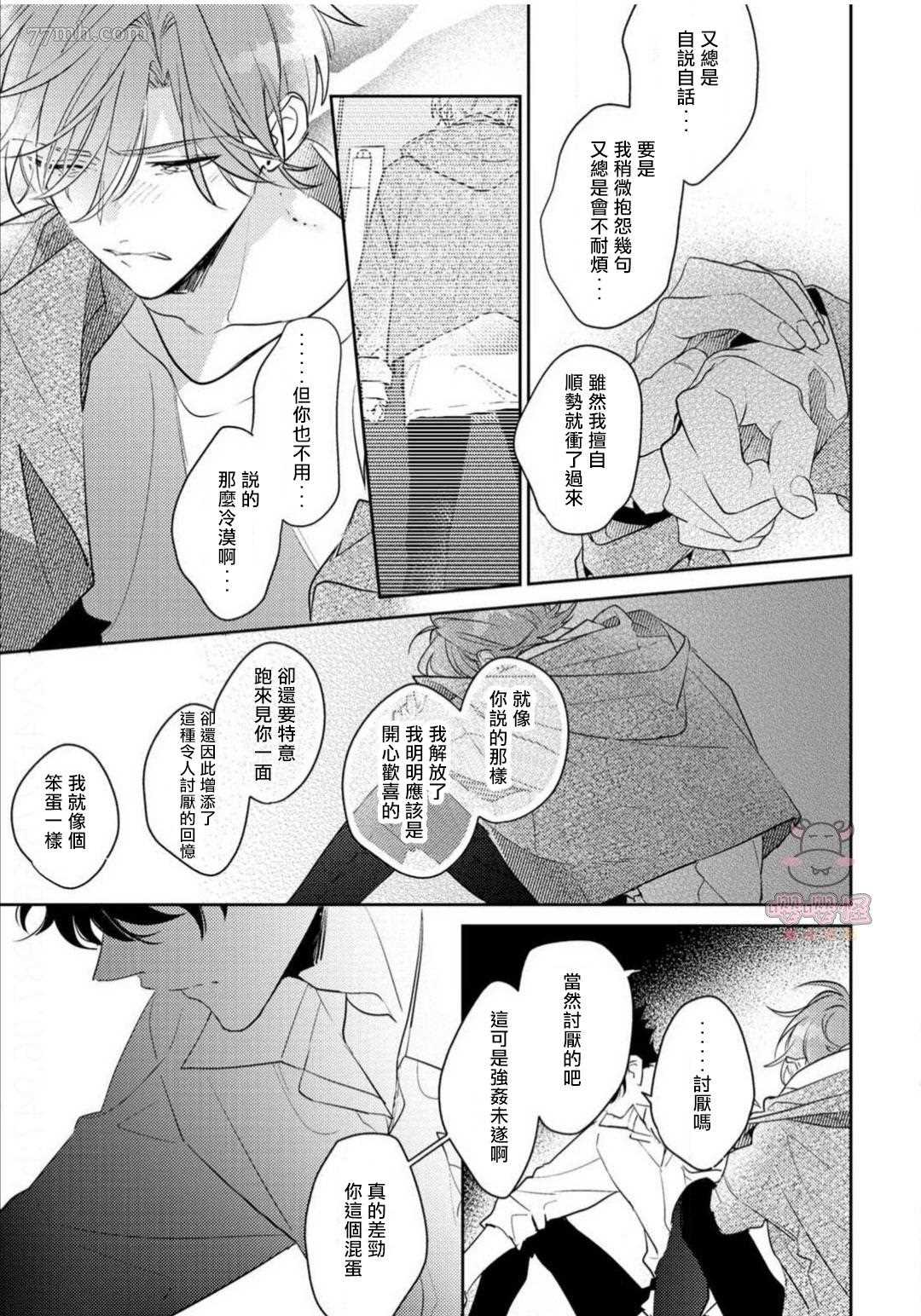 租赁男友的后庭指名漫画,第5话3图