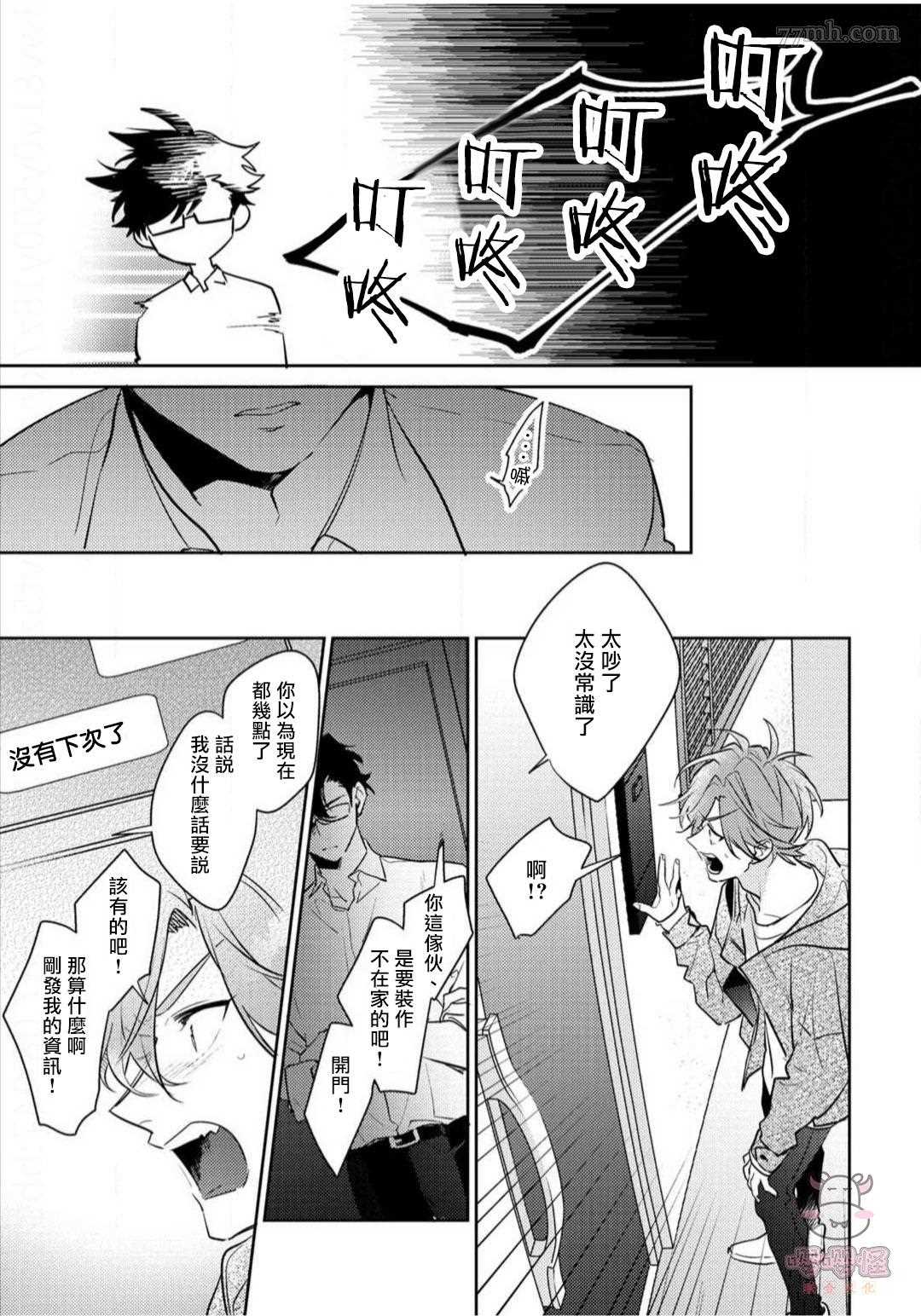 租赁男友的后庭指名漫画,第5话1图