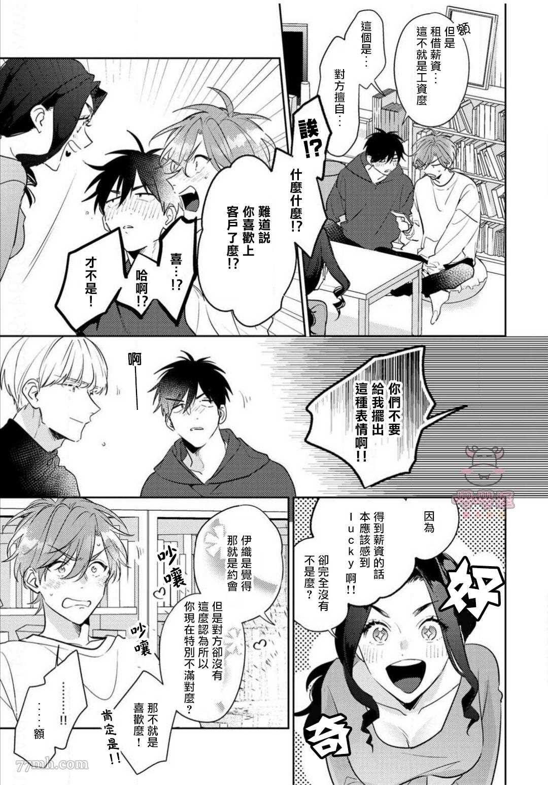 租赁男友的后庭指名漫画,第5话2图