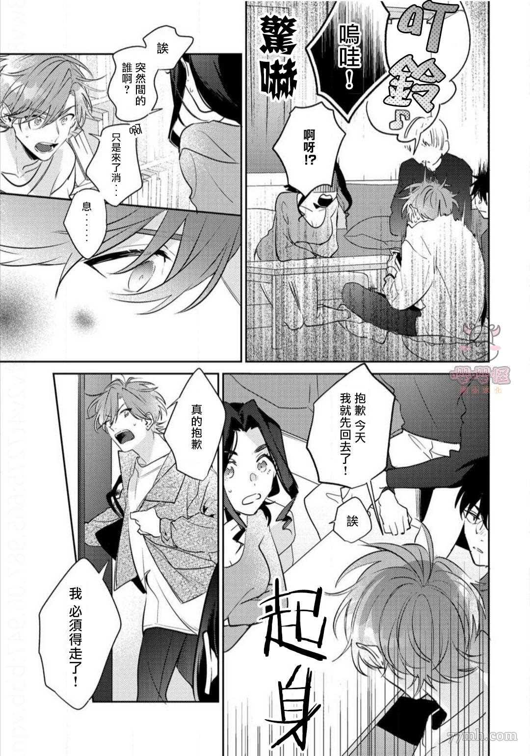 租赁男友的后庭指名漫画,第5话4图