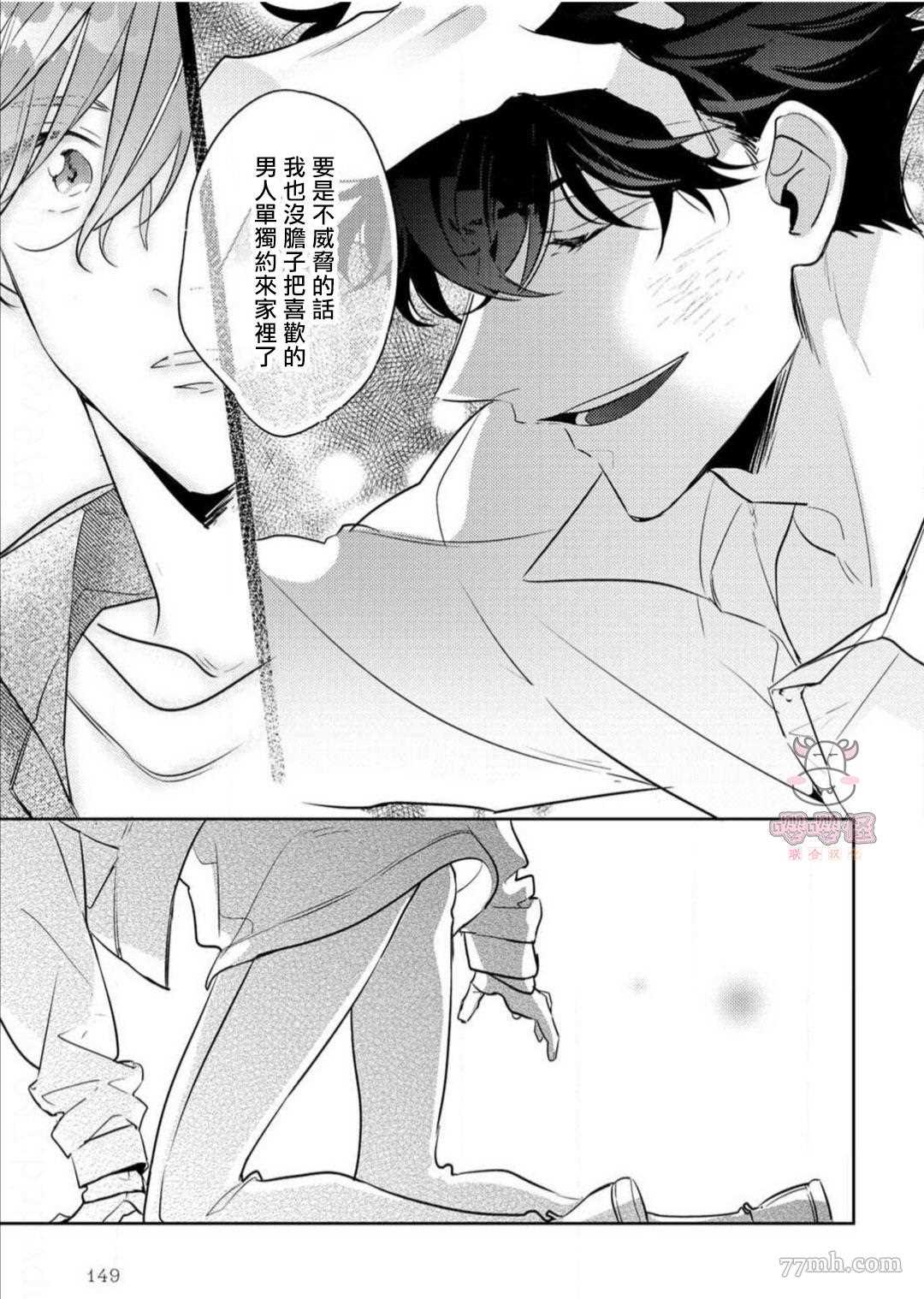 租赁男友的后庭指名漫画,第5话2图