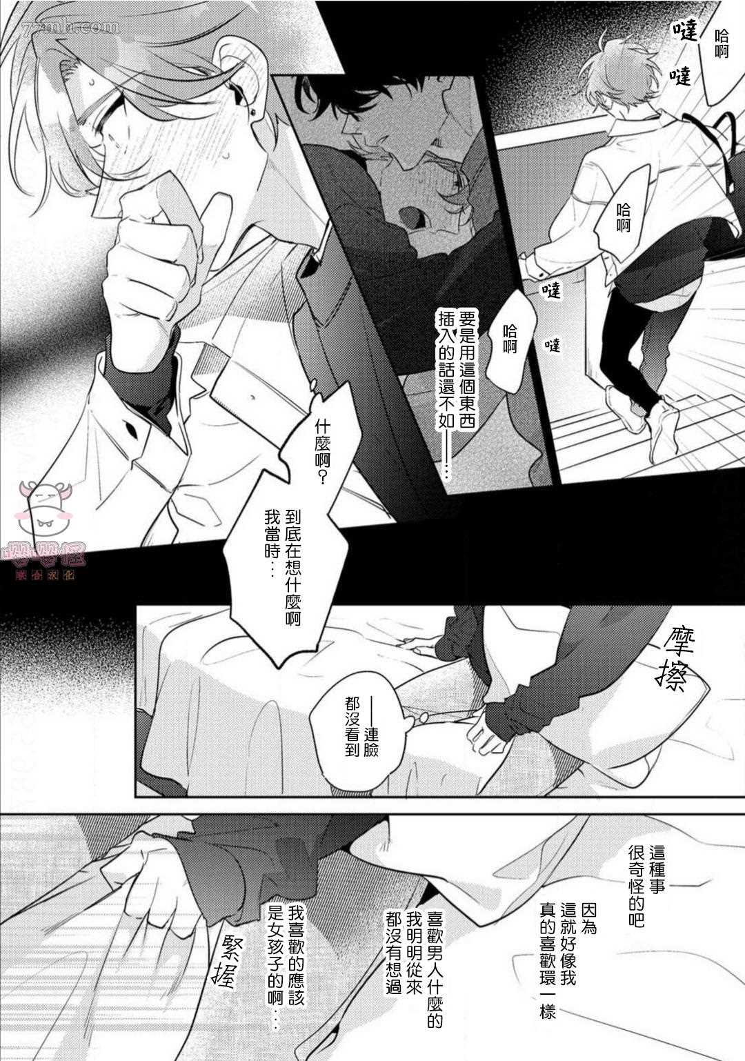 租赁男友的后庭指名漫画,第5话4图