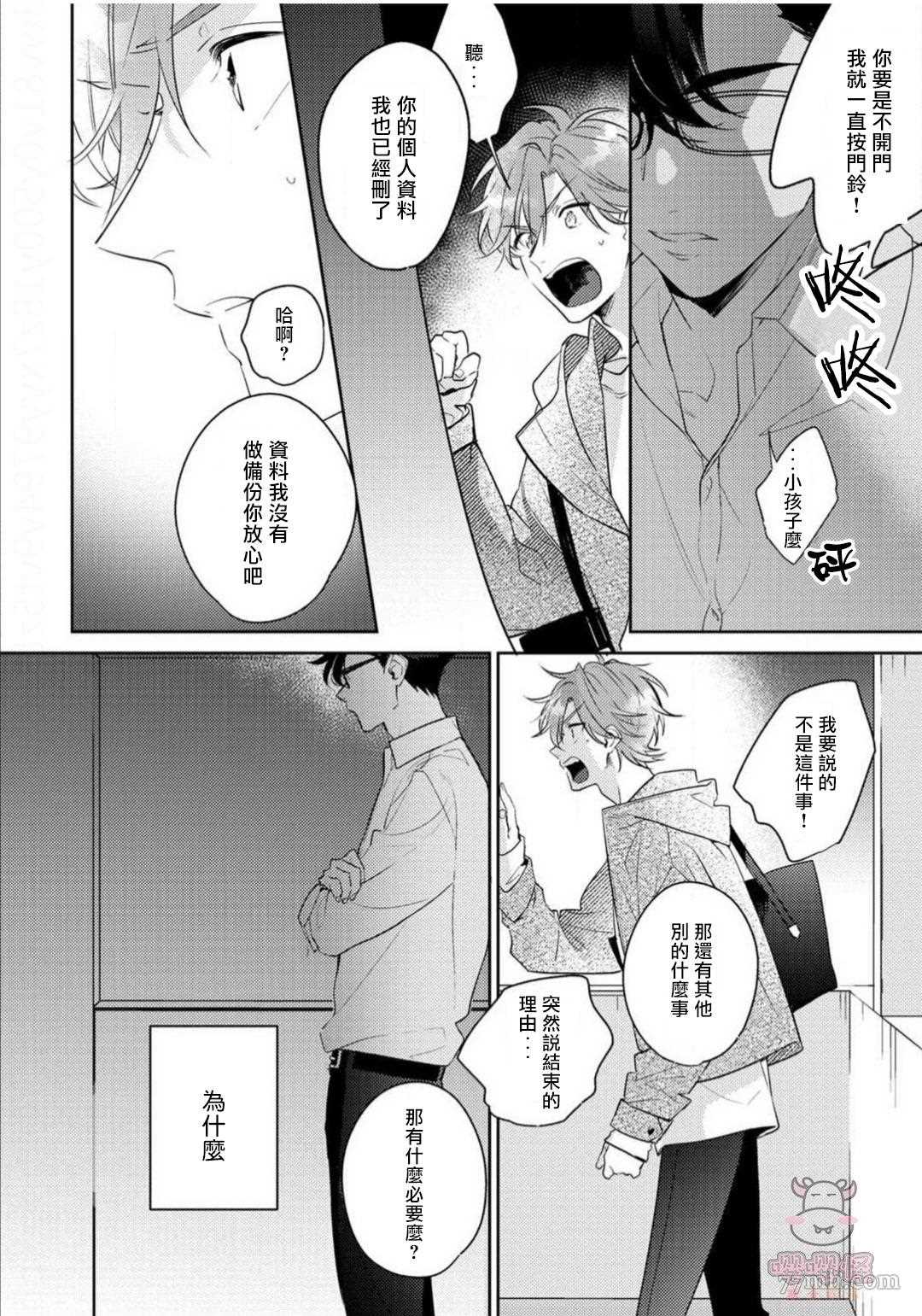 租赁男友的后庭指名漫画,第5话2图